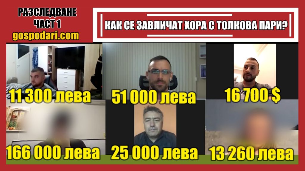 Създават международна група за разследване на финансовата пирамида "Глобал Маркетс"