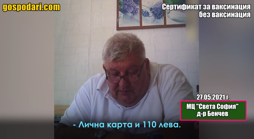 Министър Кацаров за сертификата за ваксинация без ваксина: Това е пресъпление