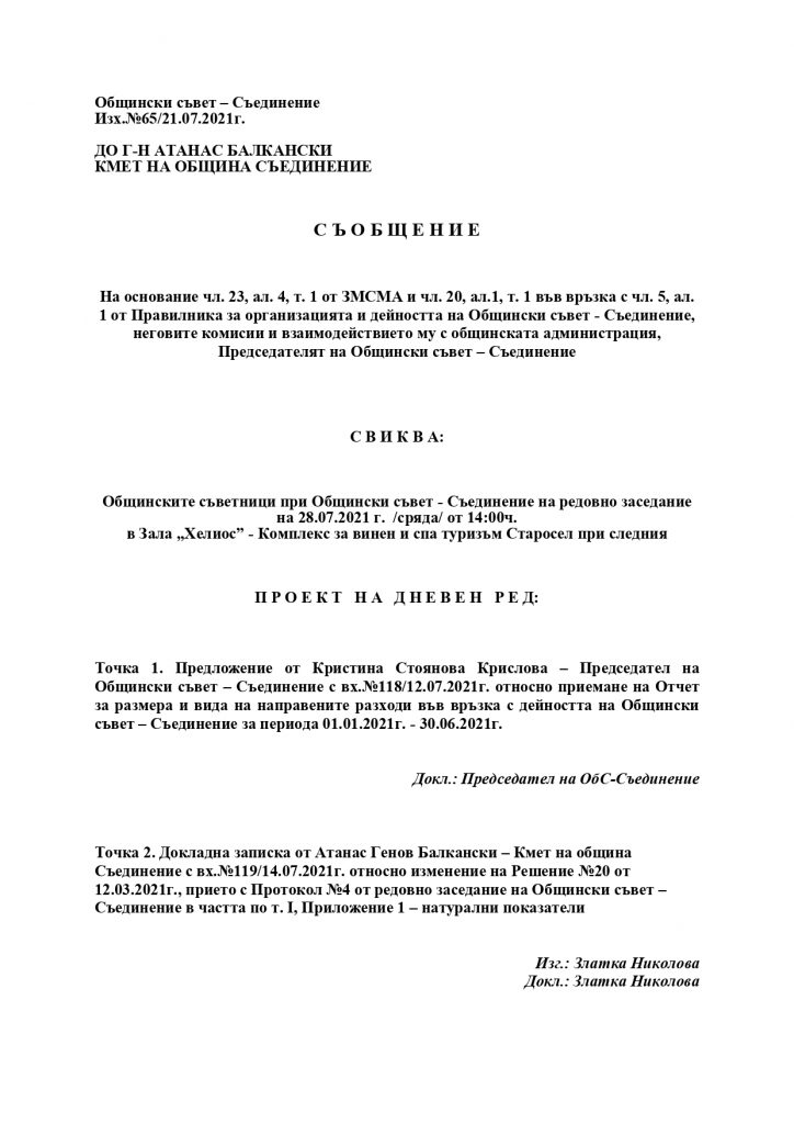 Общински съветници от град Съединение заседват в луксозен  СПА комплекс 