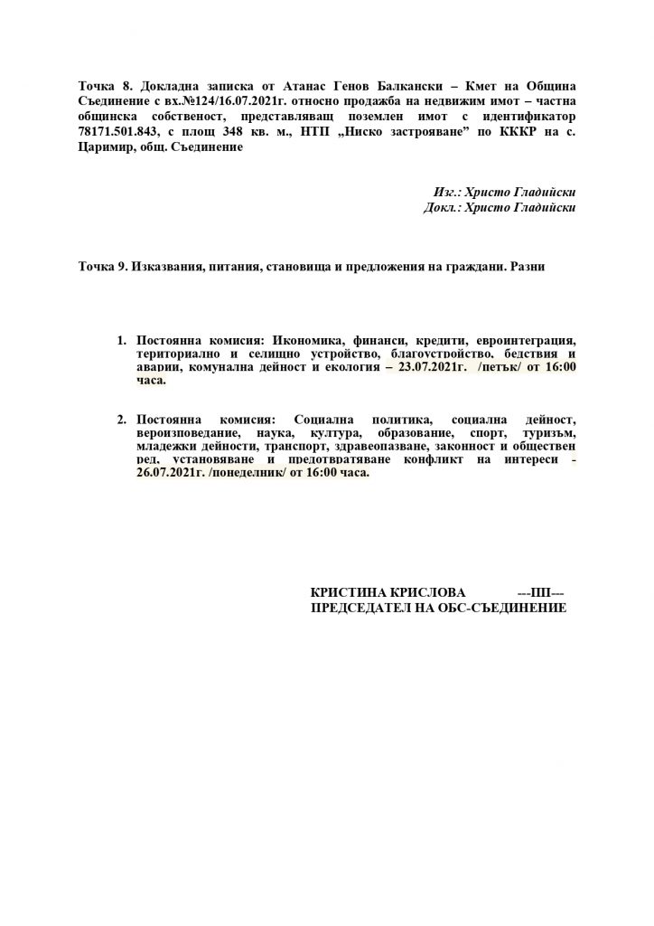 Общински съветници от град Съединение заседват в 5-звезден СПА комплекс 