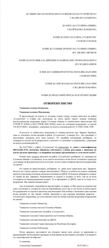 Арх. Здравков даде обещание за отварянето на бул. "8-ми декември"