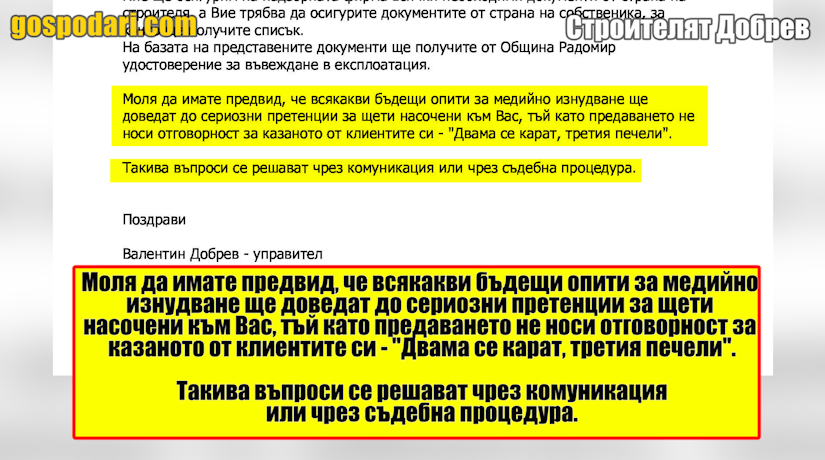 Вижте как Ева Веселинова и Димитър Рачков отговориха  на строителя Добрев