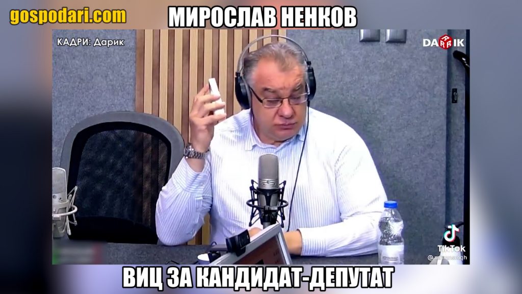 Мирослав Ненков и вица за кандидат-депутата