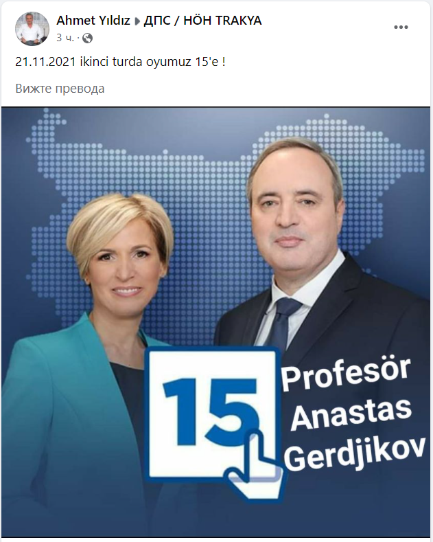 Ето кого ще подкрепят симпатизанти на ДПС в Турция на балотажа за президент