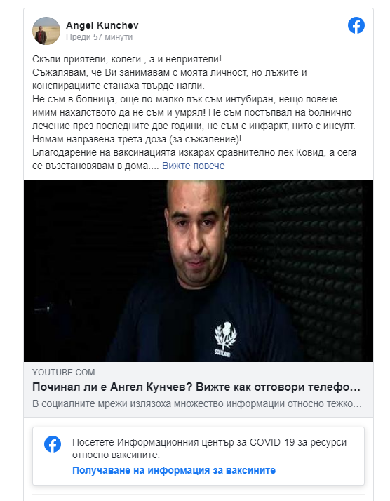 Ангел Кунчев: Не съм в болница, нещо повече - имам нахалството да не съм и умрял!