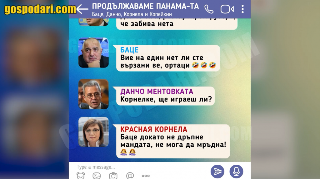 Политически лидери решават в таен чат какво да е алтернативното правителство