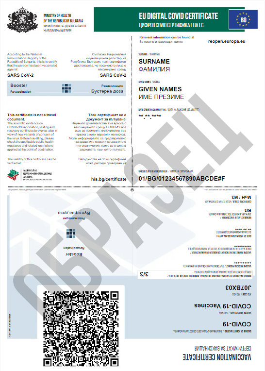 Нови зелени сертификати влизат в сила за част от ваксинираните