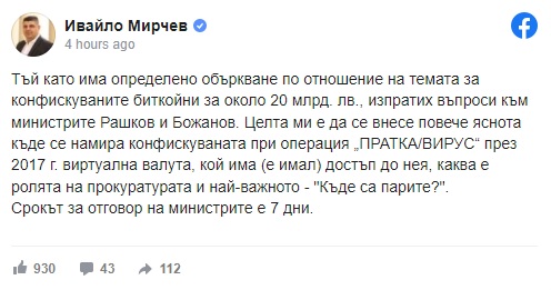 Депутат пита МВР къде са 200 000 биткойна