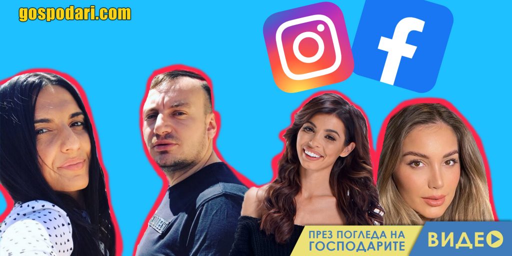 Какво да работят инфлуенсърите, ако Facebook и Instagram спрат?