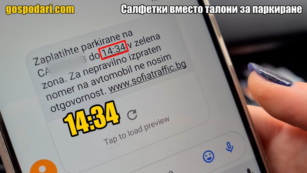 Вижте как служителите на ЦГМ и на ресторанта коментираха паркирането със салфетки вместо талони (РЕПОРТАЖ)