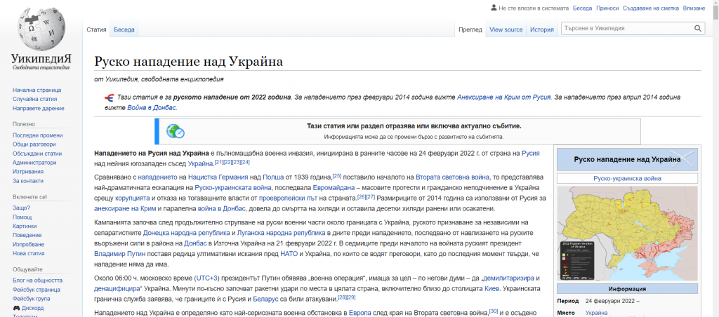 Путин срещу Wikipedia. Кой решава какво да пише за войната