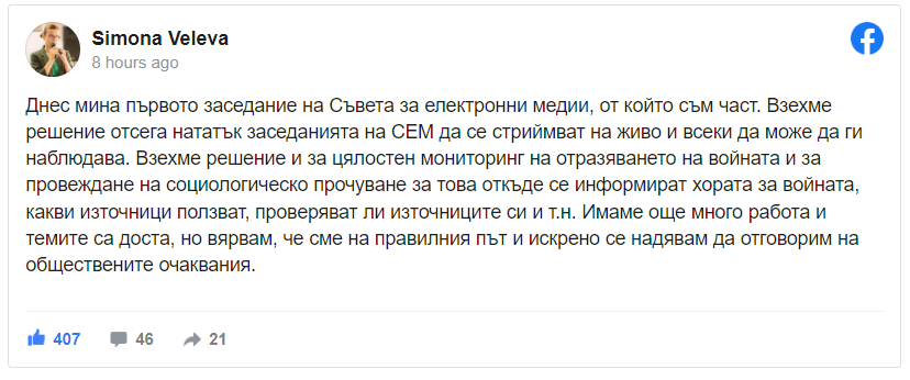 СЕМ започва мониторинг на отразяването на войната в Украйна  