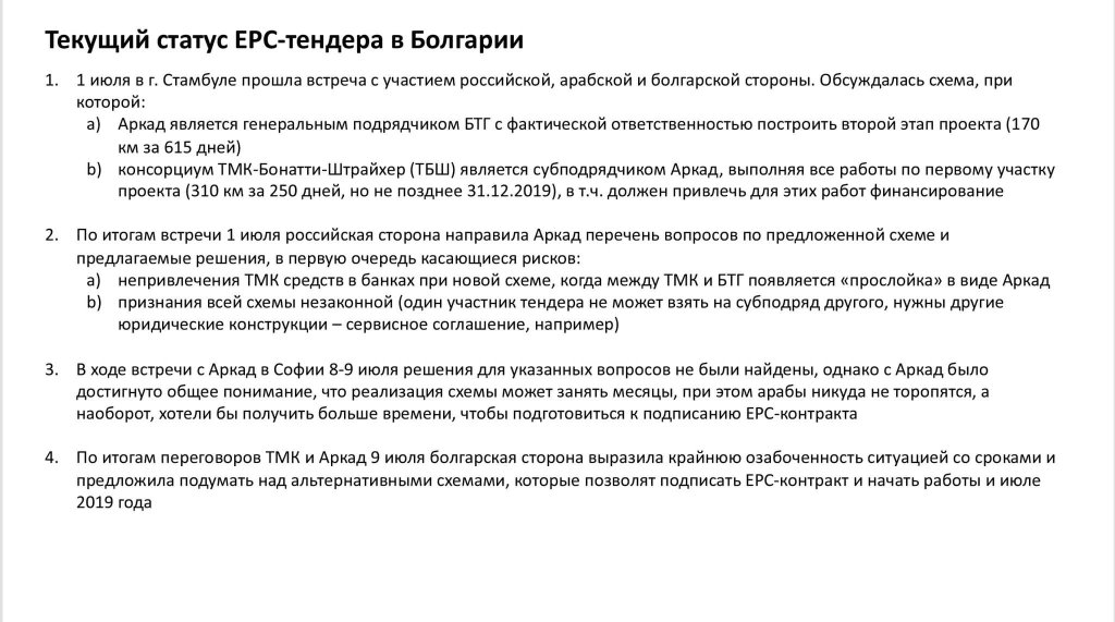 Разкриха тайни договорки по "Турски поток" в банката на бившата жена на Борисов (снимки)