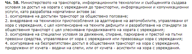 Наредба на Столична община дискриминира хора с увреждания (РЕПОРТАЖ)