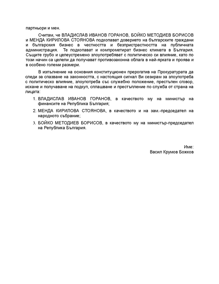 Поредно от Божков: Прокуратурата бездейства по сигнала ми за рекет и злоупотреба с власт, никой не ме е потърсил (снимки)