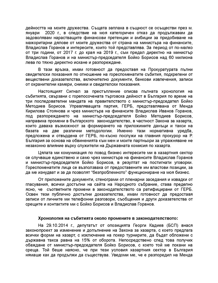 Поредно от Божков: Прокуратурата бездейства по сигнала ми за рекет и злоупотреба с власт, никой не ме е потърсил (снимки)