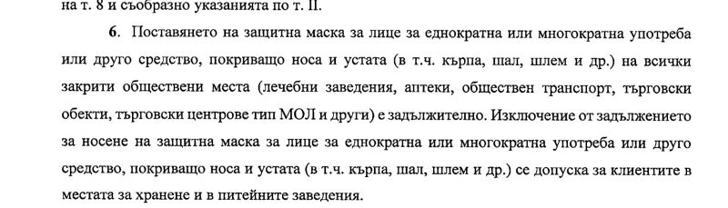 Борисов наруши заповедта за носене на маски в деня, в който тя влезе в сила (видео и снимки)