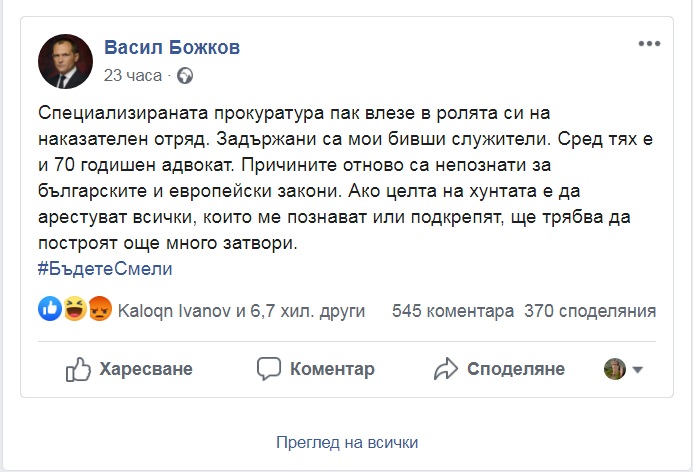 Цветомир Найденов: Ако охранителят се разприказва, Божков ще го натоварят на военен самолет и ще го доставят веднага