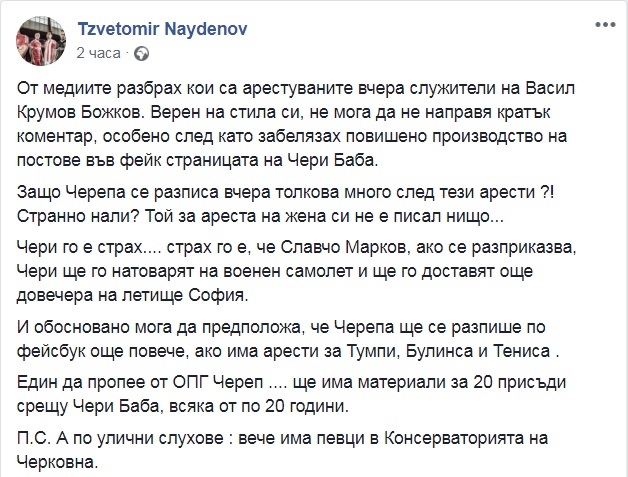 Цветомир Найденов: Ако охранителят се разприказва, Божков ще го натоварят на военен самолет и ще го доставят веднага