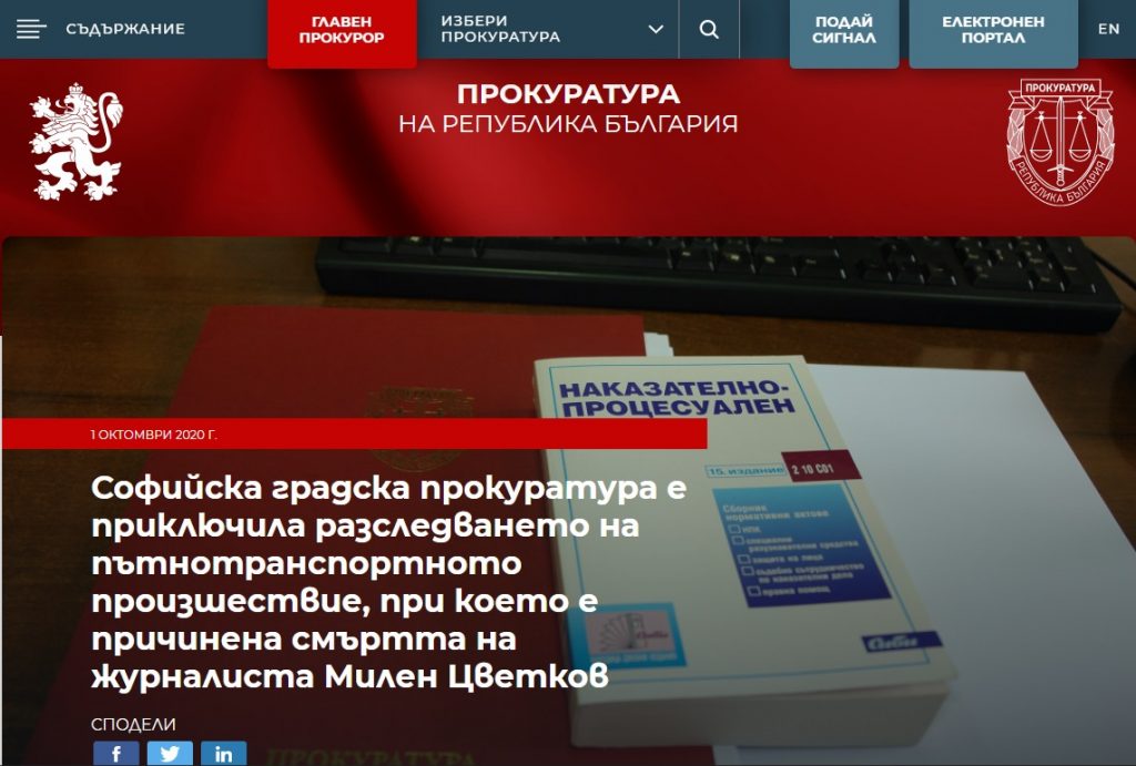 Прокуратурата приключи разследването за катастрофата, в която загина Милен Цветков