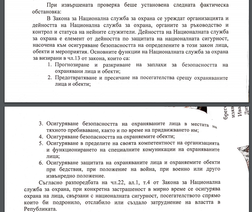 Прокуратурата отказва да образува производство за случая „Росенец“ (документ)