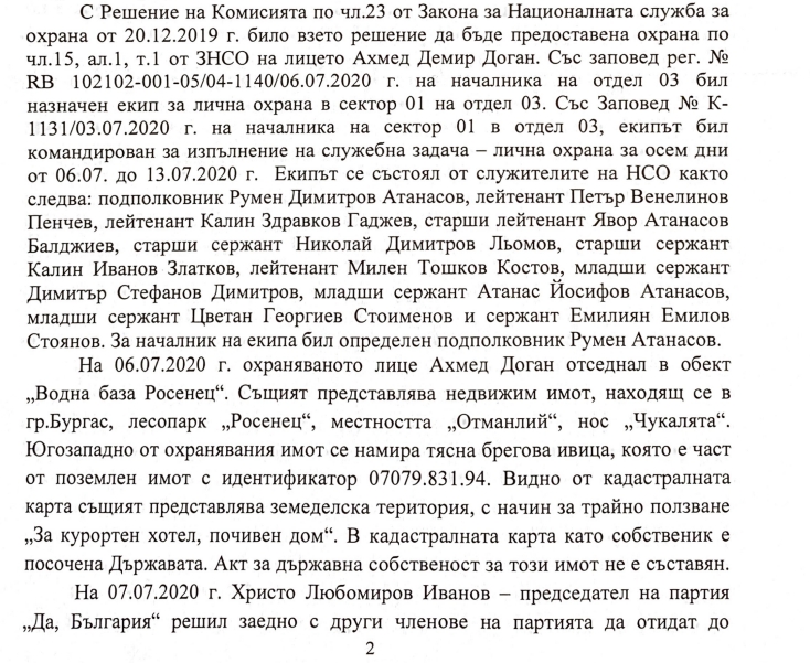 Прокуратурата отказва да образува производство за случая „Росенец“ (документ)