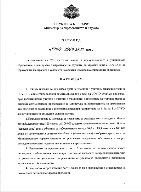 МОН позволи училищата в критичните области да минават към онлайн обучение по преценка на директорите