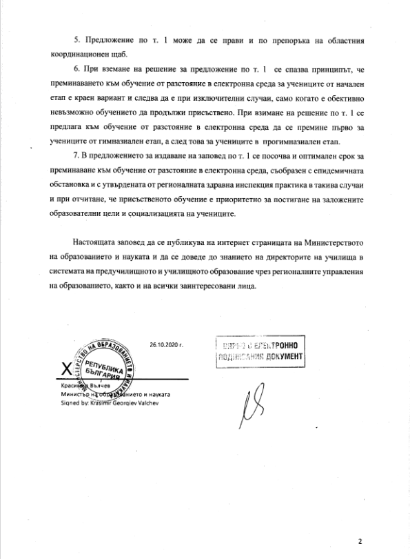 МОН позволи училищата в критичните области да минават към онлайн обучение по преценка на директорите