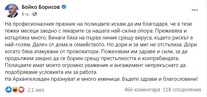 Полицаите излязоха на протест, Борисов ги поздрави за празника им (видео и снимки)