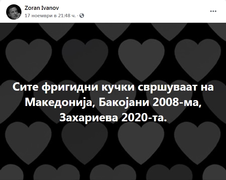 Шефът на Македонската информационна агенция нарече &#8220;фригидна кучка&#8221; Екатерина Захариева. Ето как отвърна тя!