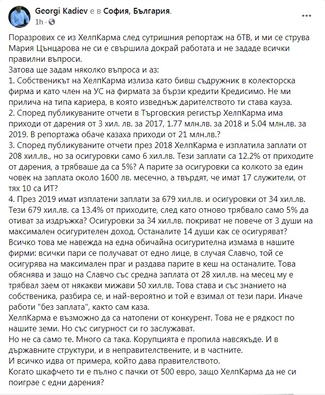 От дарителската платформа &#8220;ХелпКарма&#8221; са си раздавали заплати по над 20 000 лв, показа разследване (видео)