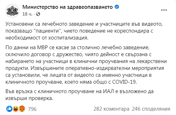 Танцуващите кючек роми са участвали в клинично проучване, а не са били в Covid-отделение