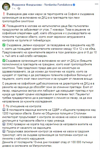 Въвеждат нови епидемични мерки за хората над 65 години и тийнейджърите в София