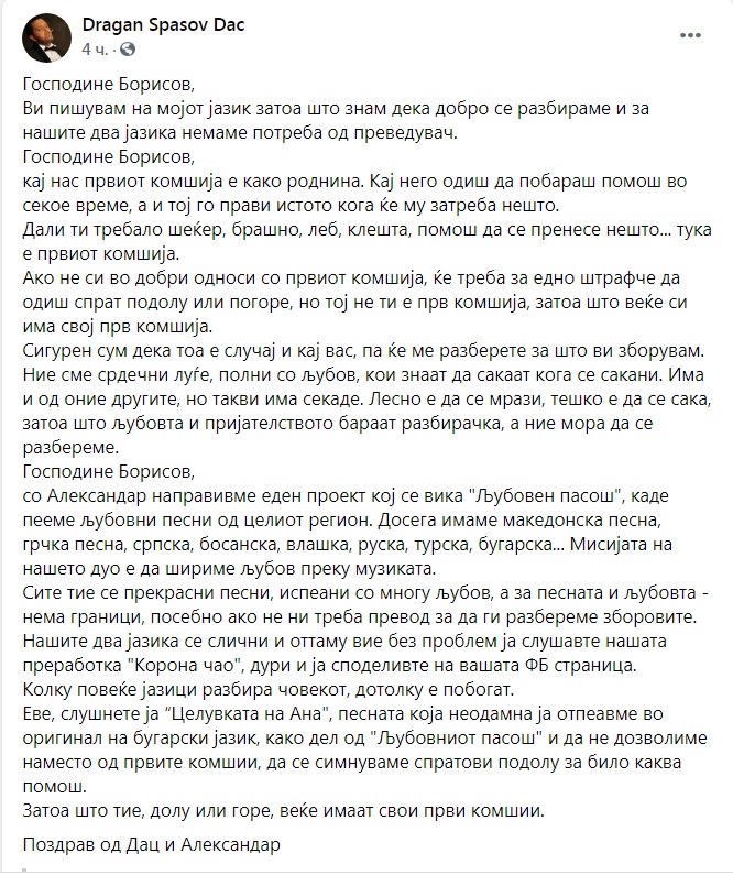 Авторите на „Корона, чао“ публикуваха нова песен и послание към Бойко Борисов (видео)