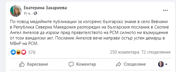 Поредно изгорено българско знаме в Северна Македония провокира реакция на Външно министерство (видео)