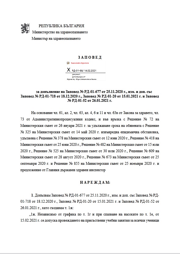 Здравният министър издаде нова заповед за училищата (документ)