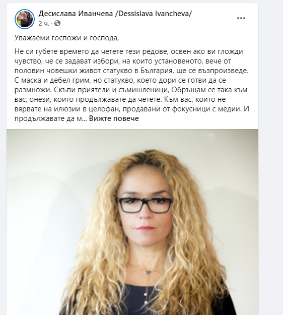 Осъдената Десислава Иванчева ще участва в парламентарните избори