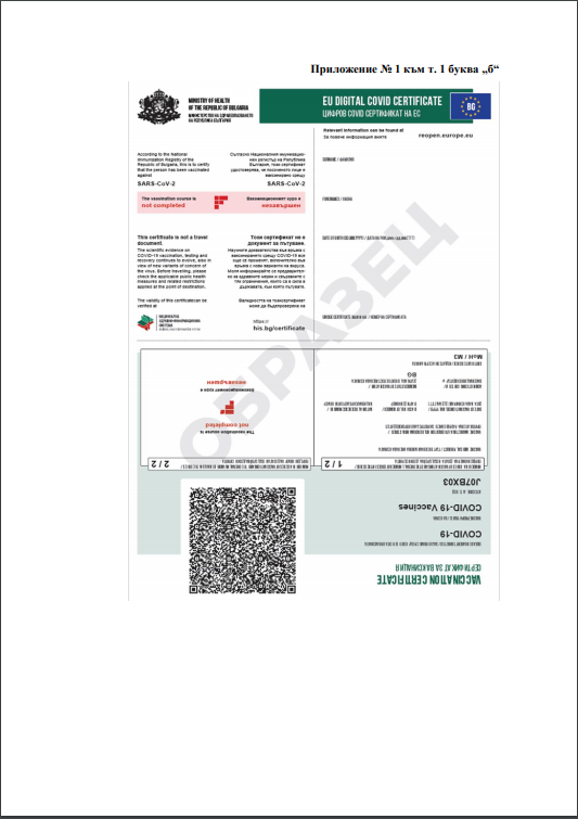Показаха официално как изглежда Европейският сертификат за ваксинация (заповед)