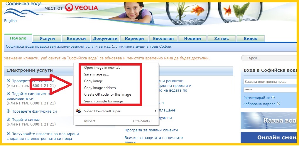 Сайтът на &#8220;Софийска вода&#8221; се оказа&#8230; снимка на сайт
