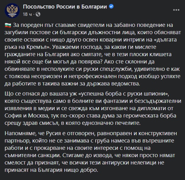 Ироничен коментар от посолството на Русия у нас за отстранения шеф на Разузнаването