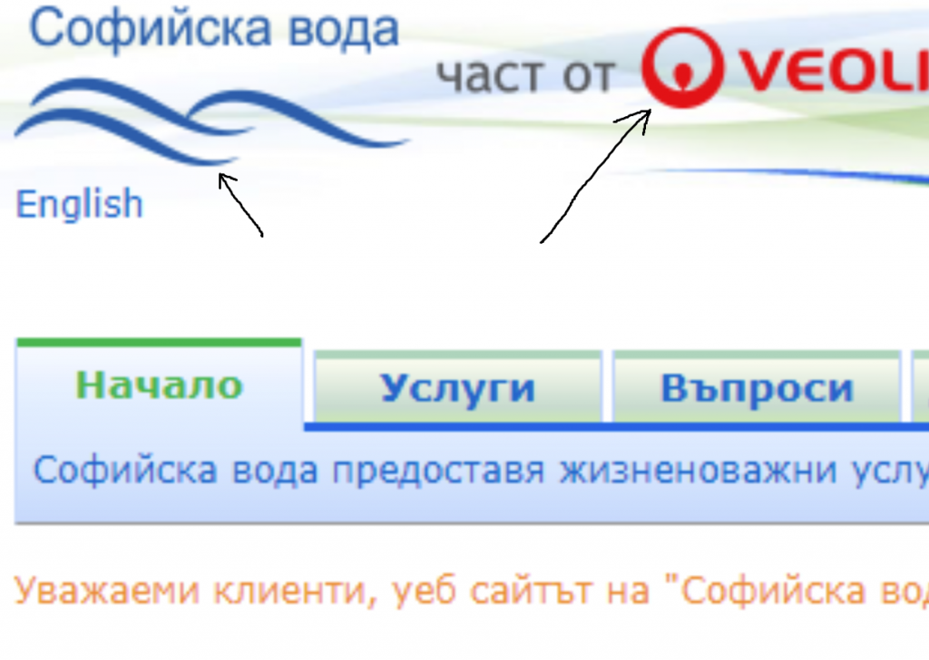 Сайтът на &#8220;Софийска вода&#8221; се оказа&#8230; снимка на сайт