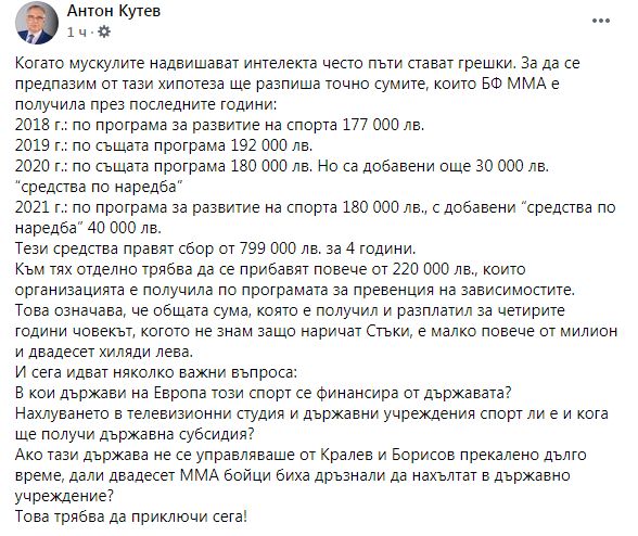 Антон Кутев за Стъки: Когато мускулите надвишават интелекта, често пъти стават грешки