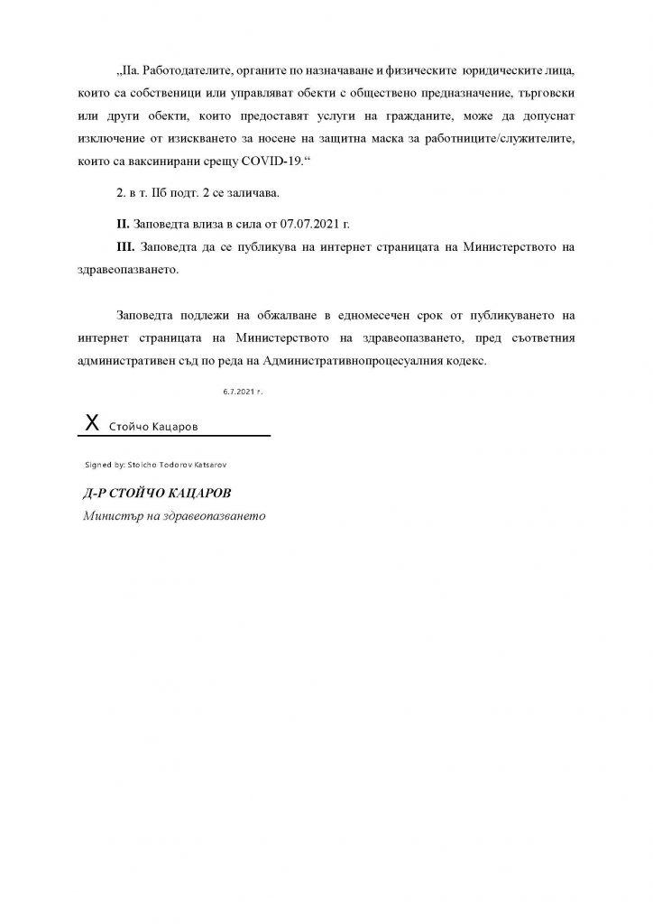 От утре влизат в сила нови правила за носенето на маски у нас