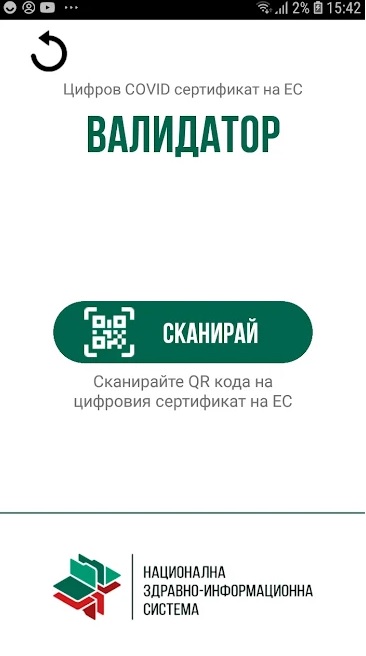 Пуснаха българско приложение, с което да проверяваме валидността на Covid сертификати