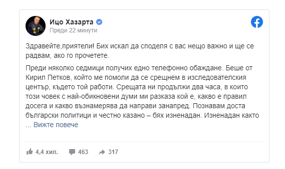 Ицо Хазарта се кандидатира за депутат от „Продължаваме промяната“