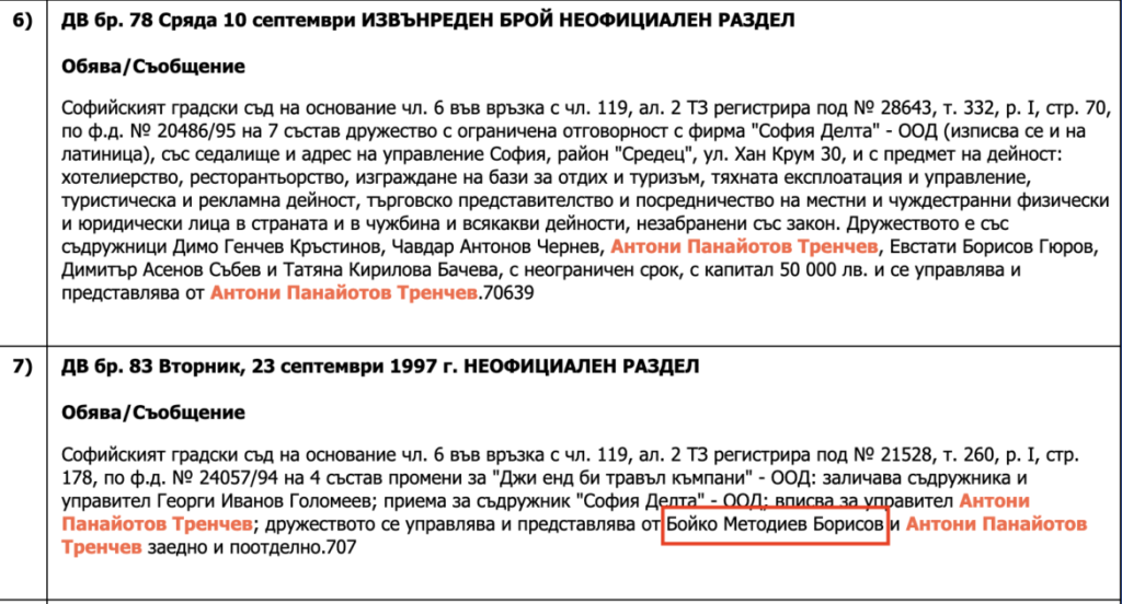 Биволъ откри връзка между Боросов и един от собствениците на Nexo 