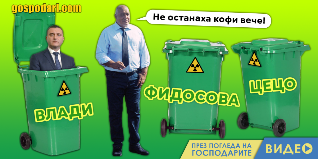 Година след ареста на Борисов делото за изнудване на Божков е на трупчета