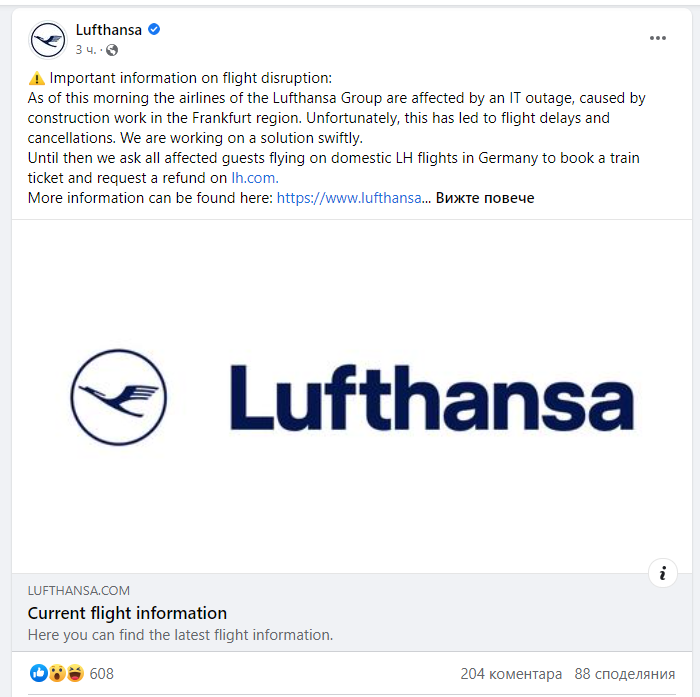 Lufthansa спря полетите заради IT срив