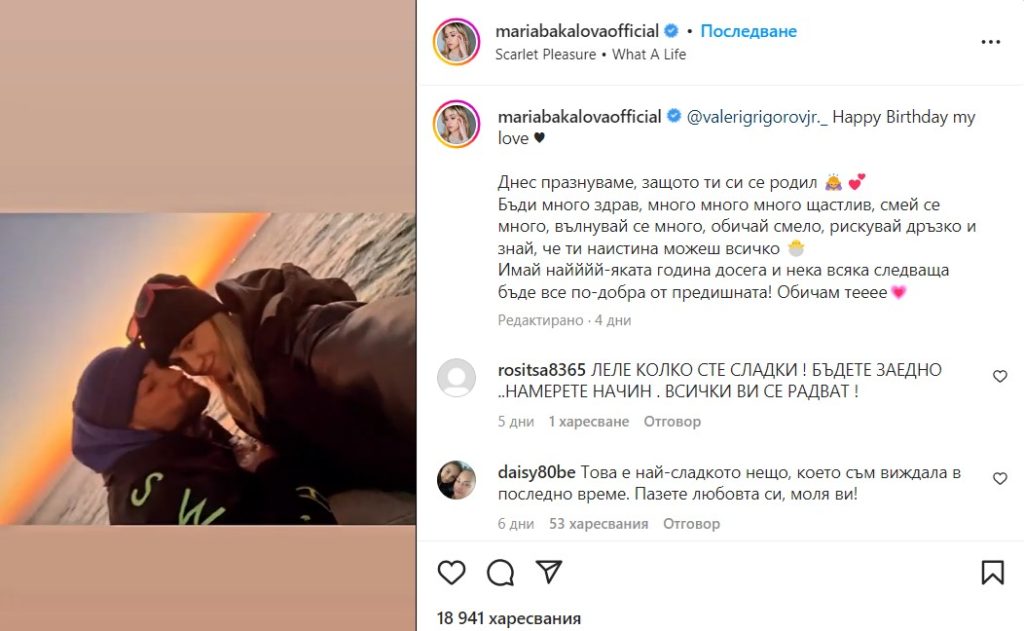 Мария Бакалова публикува романтично видео за приятеля си (видео)