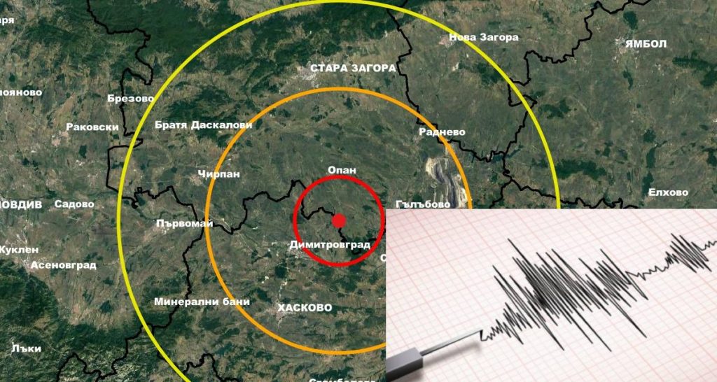 Земетресение край Димитровград